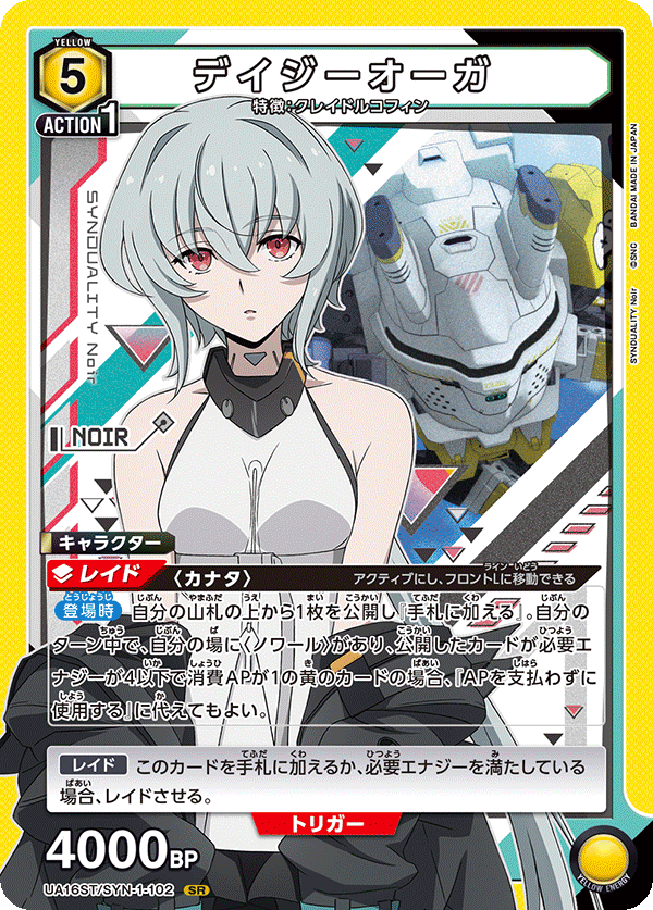 SYNDUALITY カナタ＆ノワール